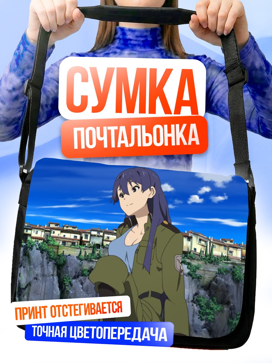 Сумка-почтальонка Рио Казумия в городе