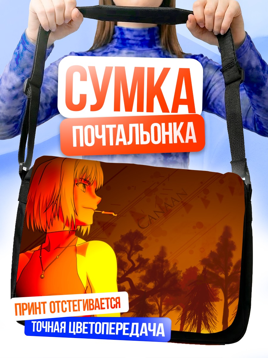 Сумка-почтальонка Канаан на закате