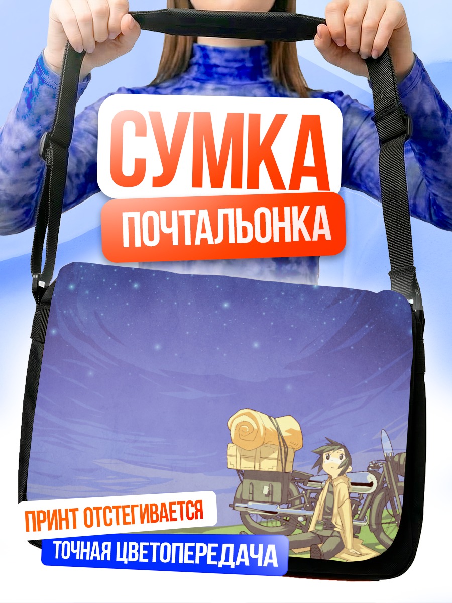 Сумка-почтальонка Кино в путешествии