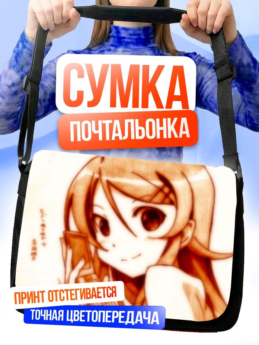 Сумка-почтальонка Кирино Косака с телефоном