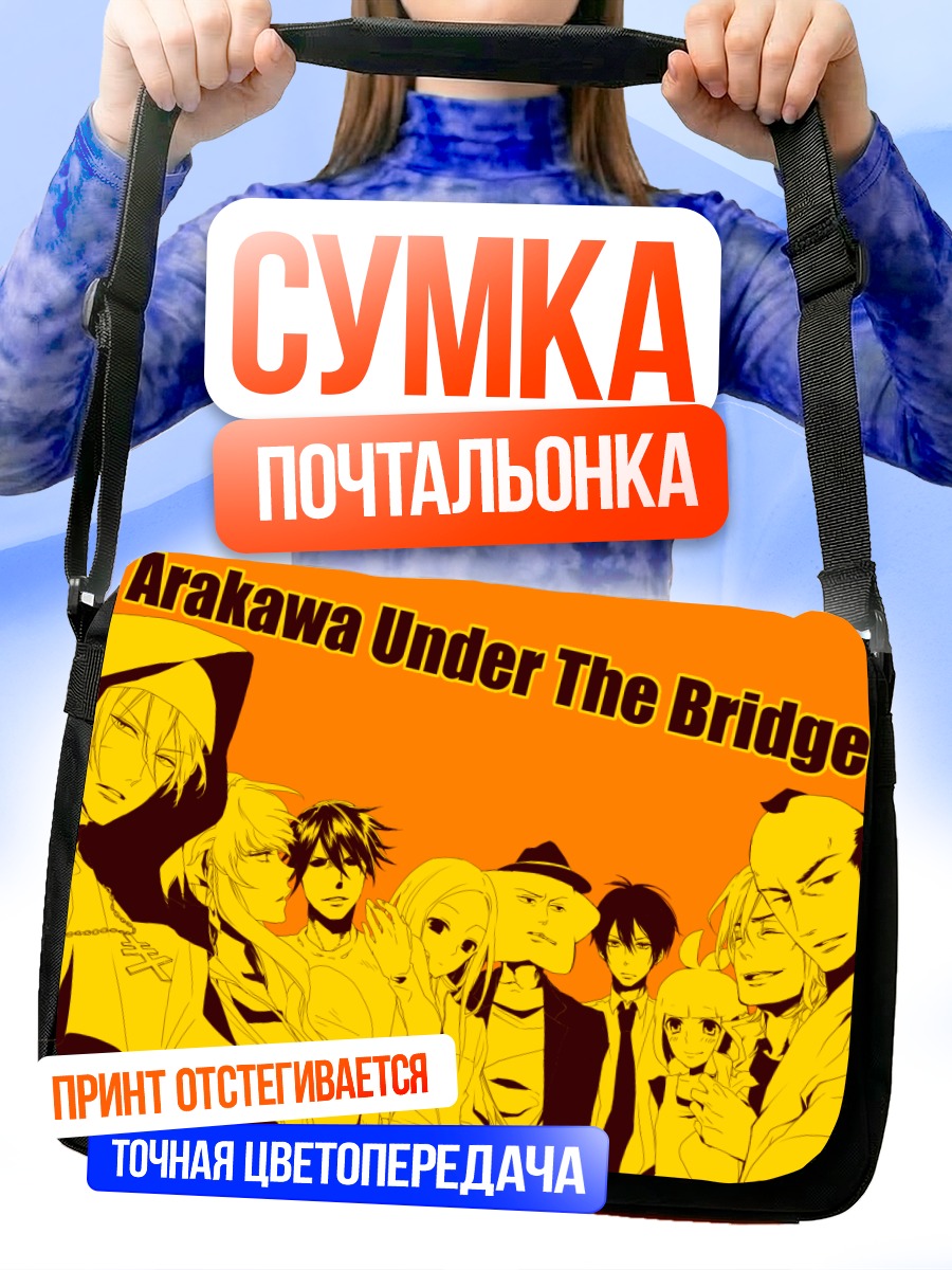 Сумка-почтальонка Коу Ичиномия и друзья