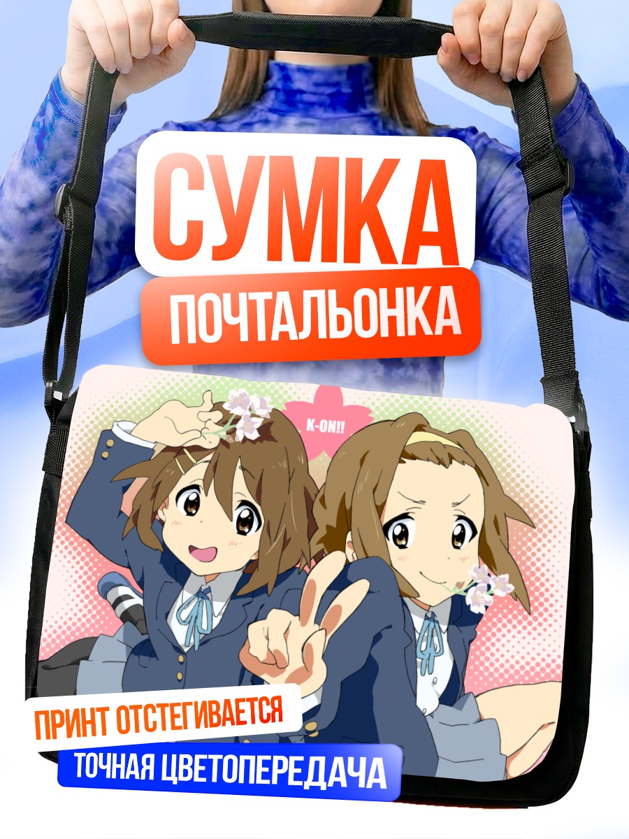 Сумка-почтальонка Юи Хирасава и Рицу