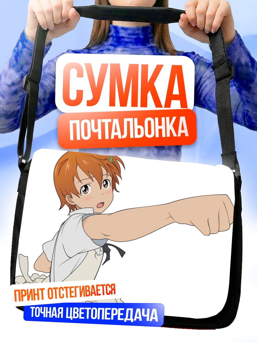 Сумка-почтальонка Махиру Инами в фартуке
