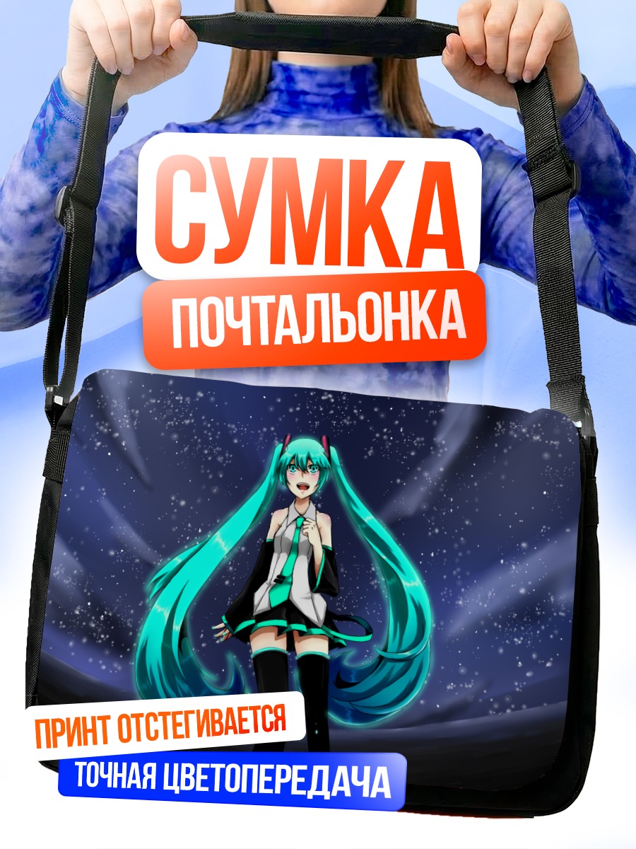 Сумка-почтальонка Мику Хацунэ под звездами