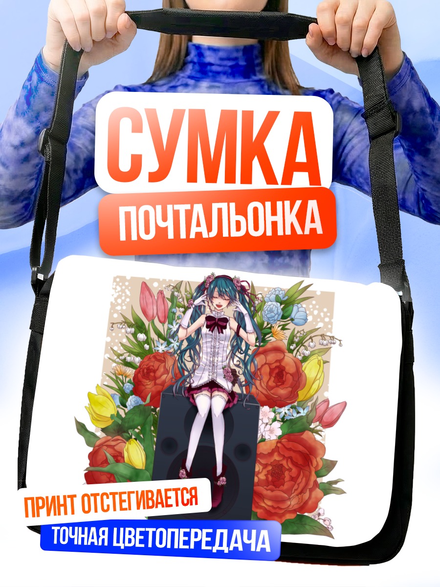 Сумка-почтальонка Мику Хацунэ в розах