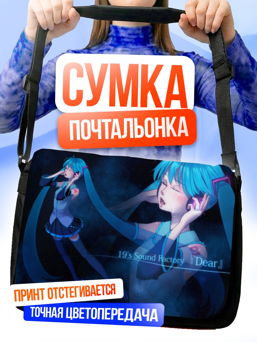 Сумка-почтальонка Мику Хацунэ в синеве