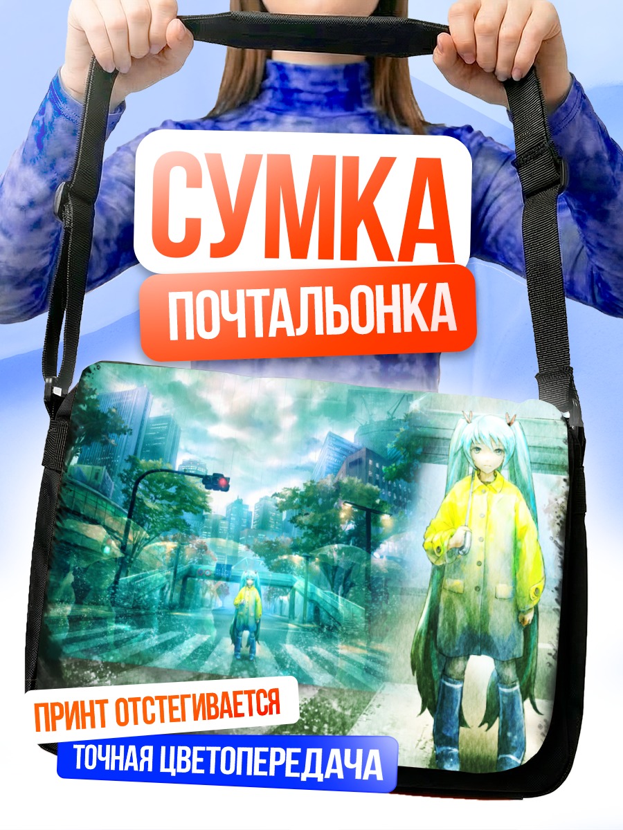 Сумка-почтальонка Мику Хацунэ в городе