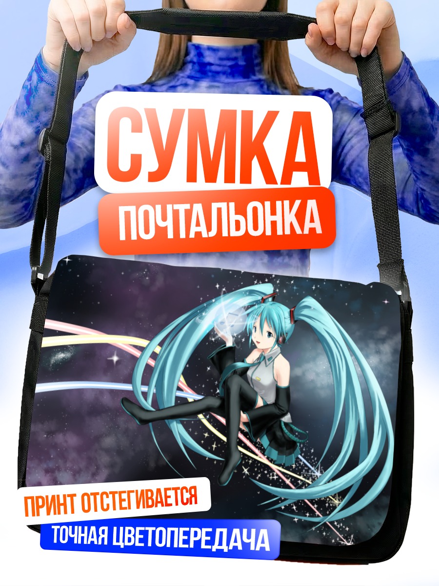 Сумка-почтальонка Мику Хацунэ в космосе
