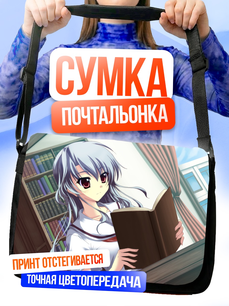 Сумка-почтальонка Девушка с книгой