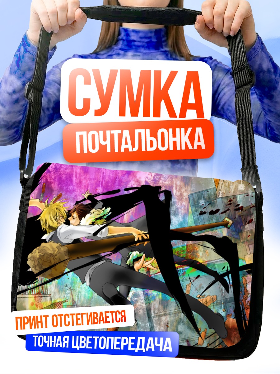 Сумка-почтальонка Шизуо Хейваджима в бою