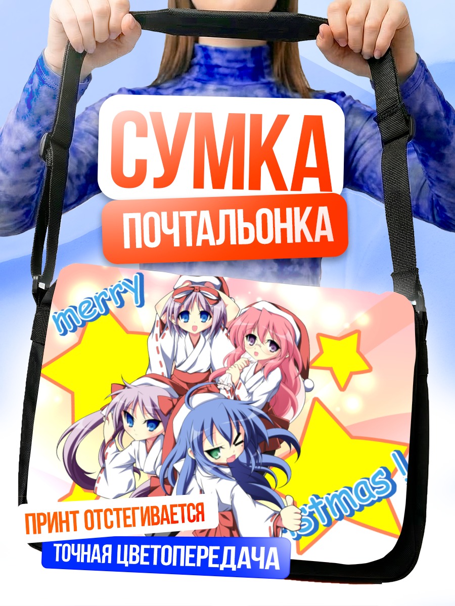 Сумка-почтальонка Коната Идзуми в Рождество