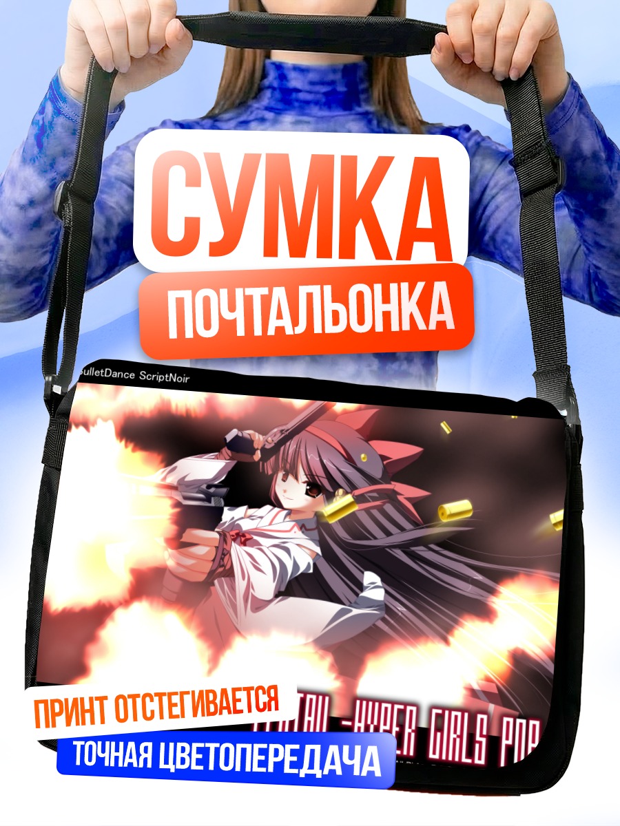 Сумка-почтальонка Гипер Гёрлз Поп