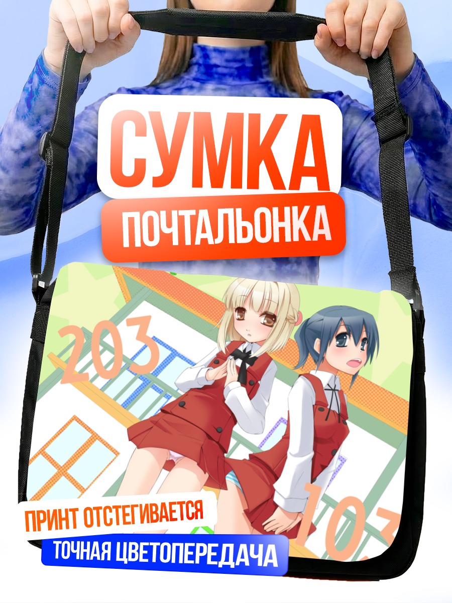 Сумка-почтальонка Назуна и Нори