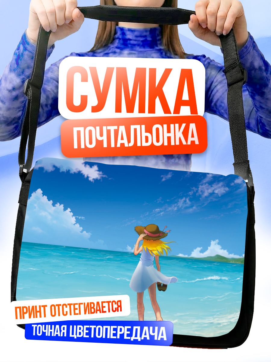 Сумка-почтальонка Летний пляж и платье