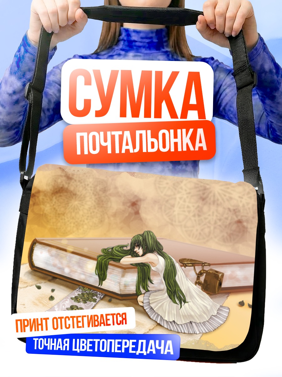 Сумка-почтальонка Мику Хацунэ и книга