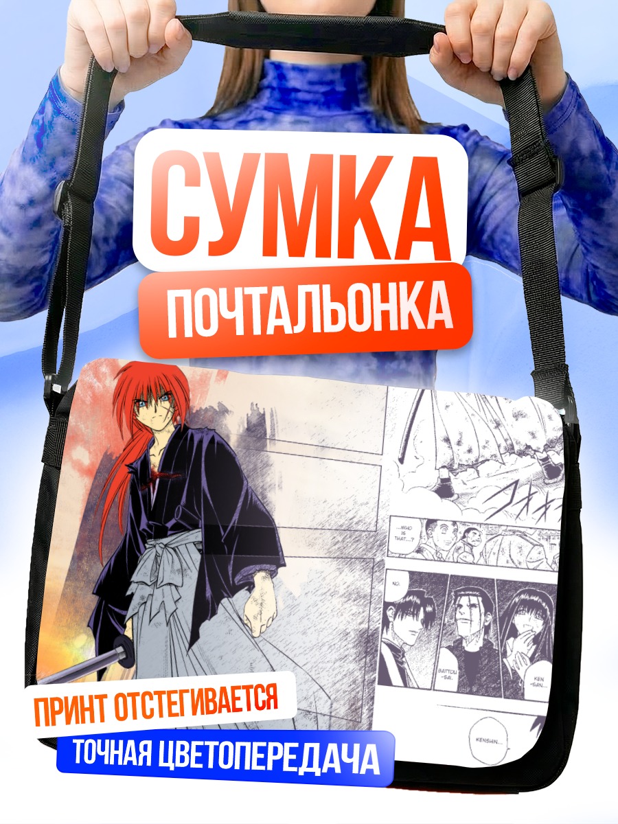 Сумка-почтальонка Кеншин Химура с мечом