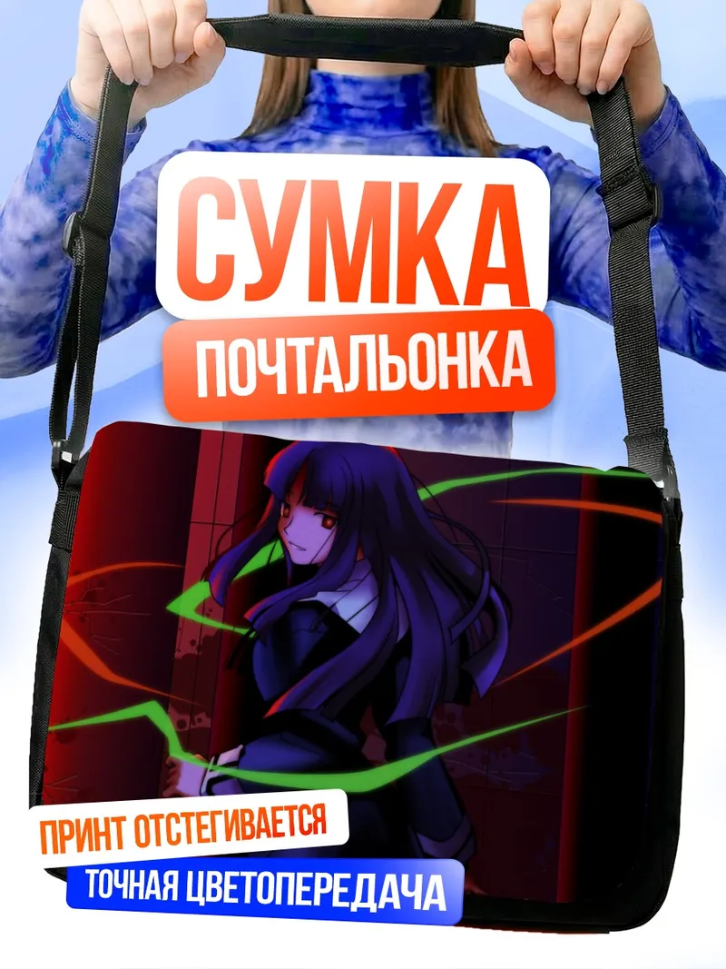 Сумка-почтальонка Фуджино Асагами в тени