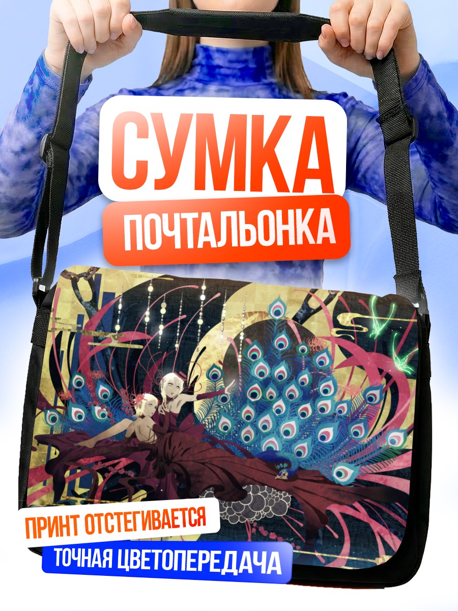 Сумка-почтальонка Павлин в облаках