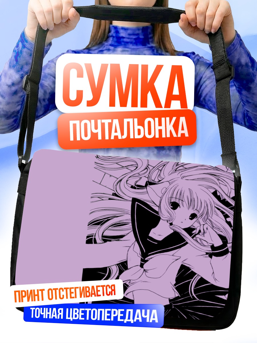 Сумка-почтальонка Чии после школы