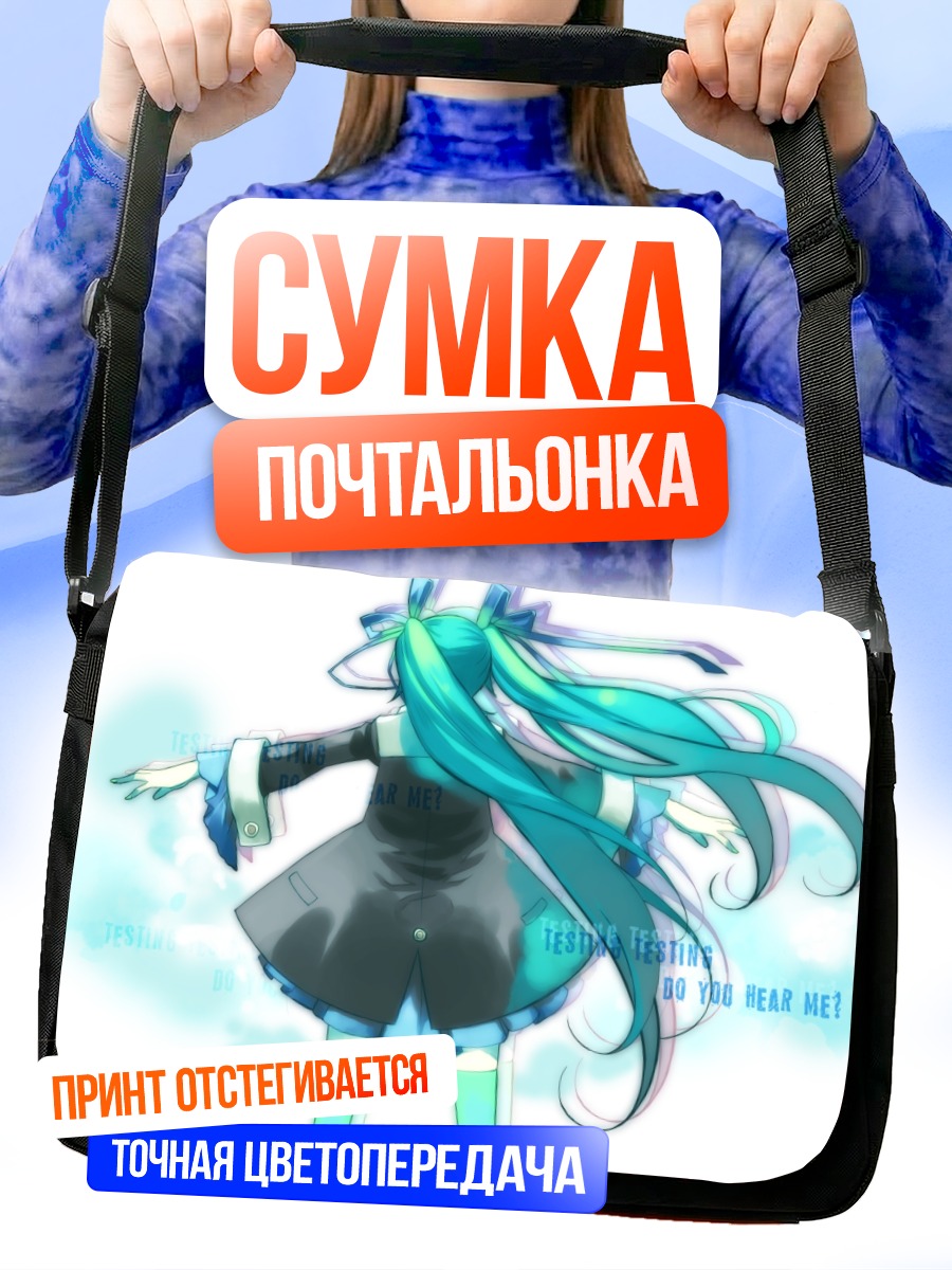 Сумка-почтальонка Мику Хацунэ в школе