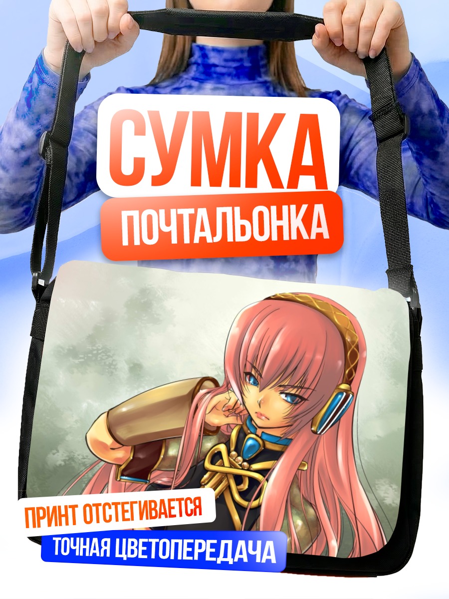 Сумка-почтальонка Мегурин Лука в наушниках