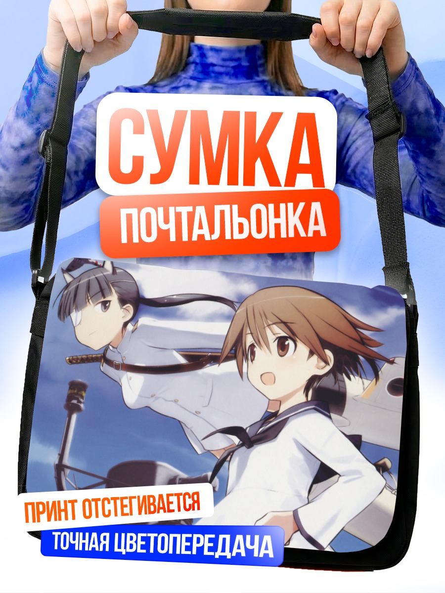 Сумка-почтальонка Ёсика Мияфудзи и Мио Сакамото