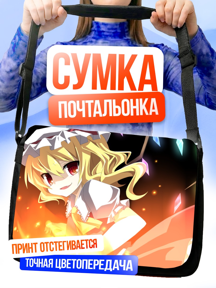 Сумка-почтальонка Фландр Скарлет в огне