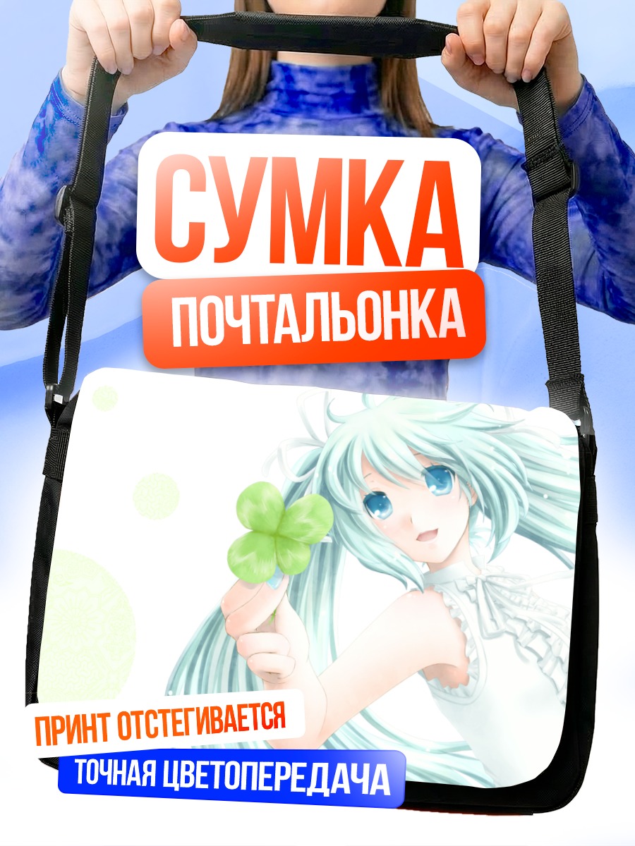 Сумка-почтальонка Мику Хацунэ с клевером