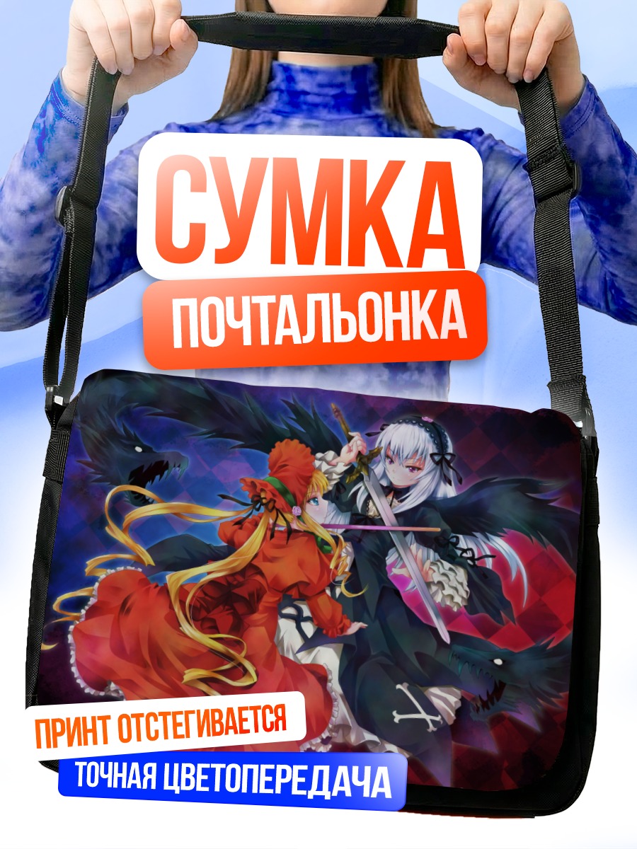 Сумка-почтальонка Синку и Суигинтё