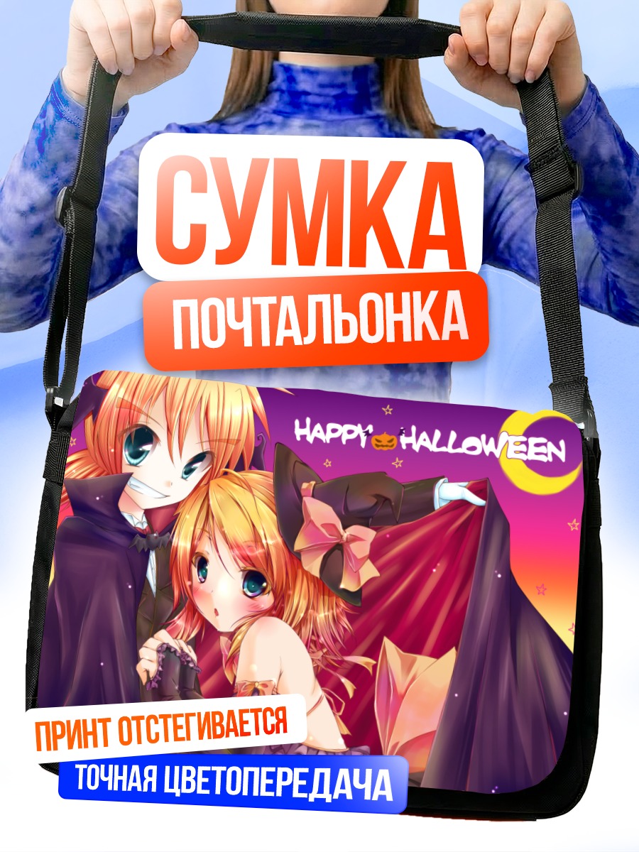 Сумка-почтальонка Рин и Лен на Хэллоуин
