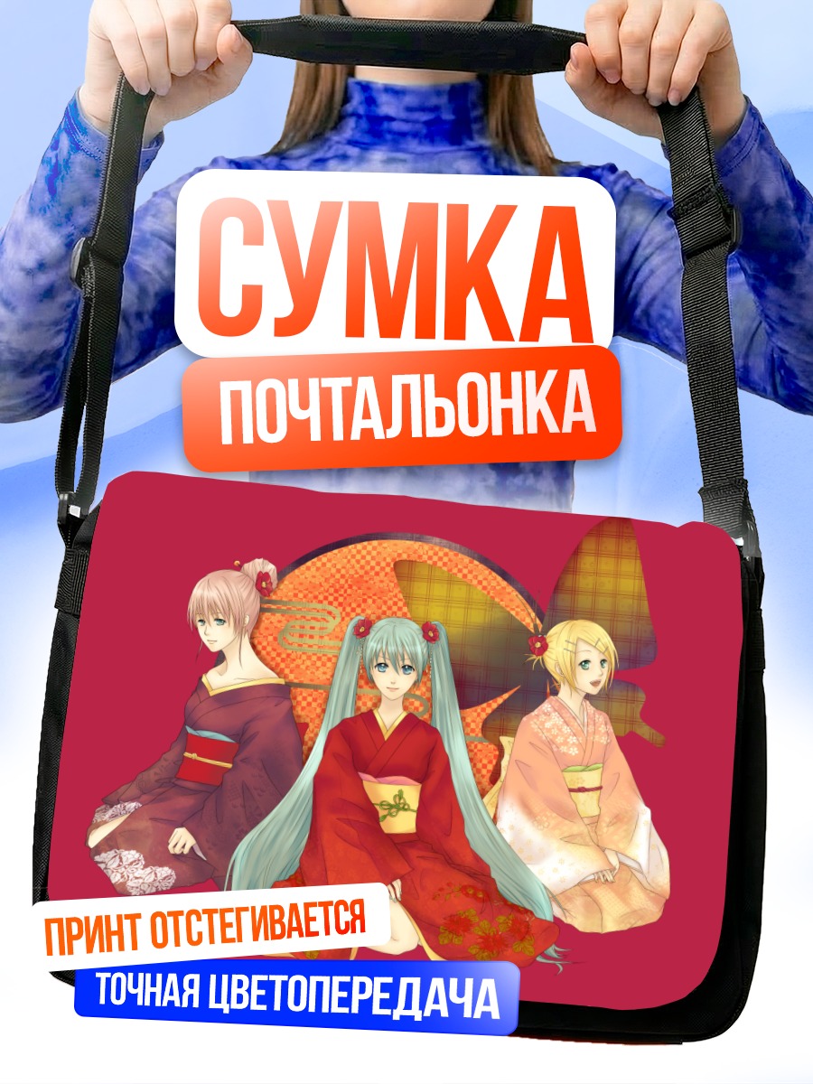 Сумка-почтальонка Мику Хацунэ в кимоно