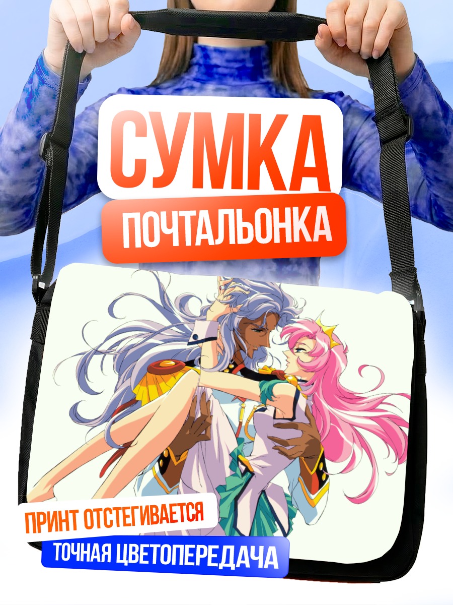 Сумка-почтальонка Акио Отори и Утэна
