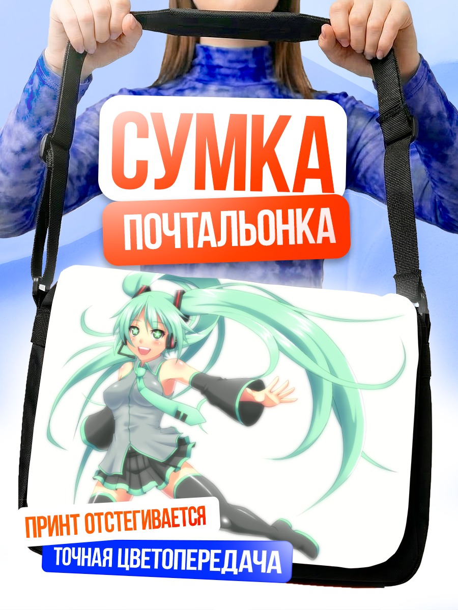 Сумка-почтальонка Мику Хацунэ в танце