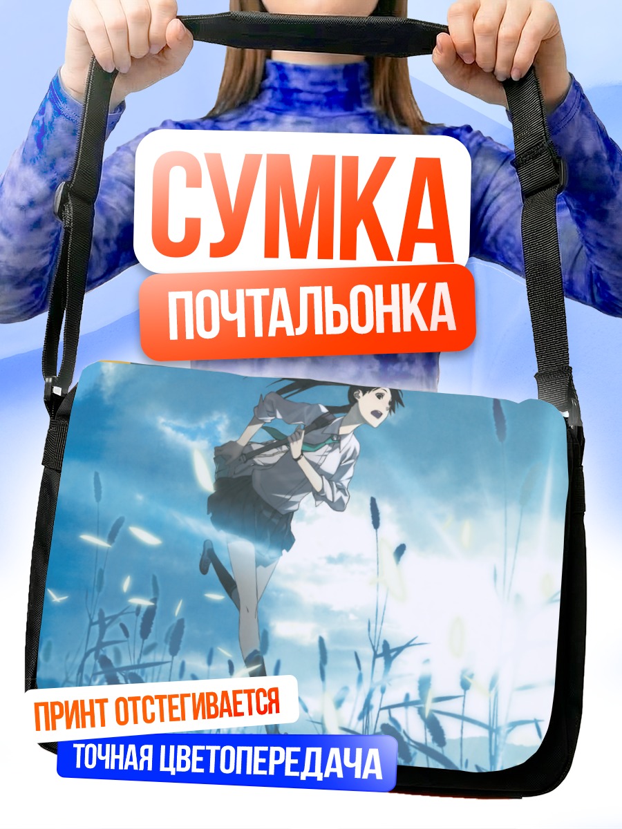 Сумка-почтальонка Мику Хацунэ в камышах