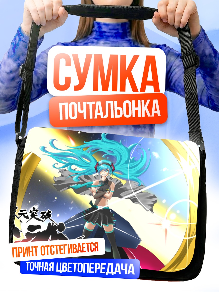 Сумка-почтальонка Мику Хацунэ в сиянии