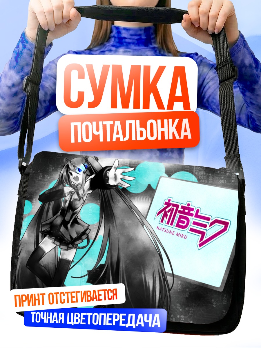 Сумка-почтальонка Мику Хацунэ в голубом