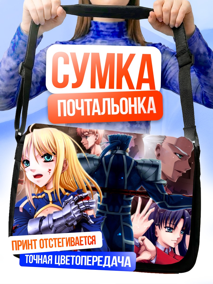 Сумка-почтальонка Артурия Пендрагон и союзники