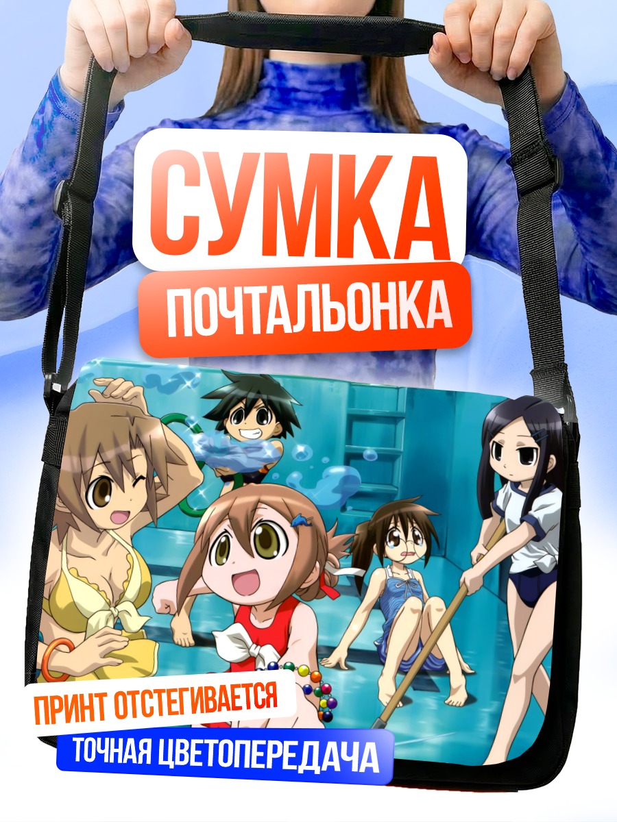 Сумка-почтальонка Мики Нода и подруги
