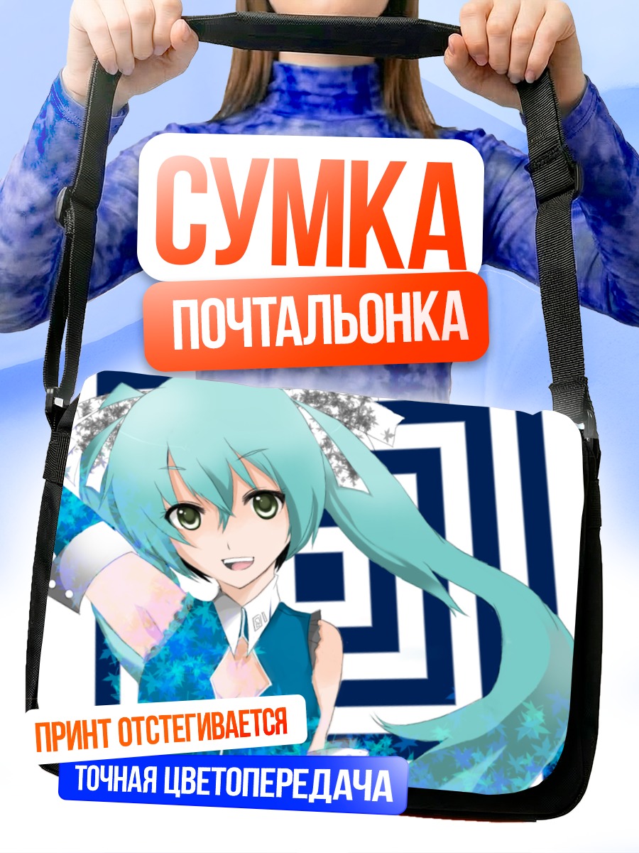 Сумка-почтальонка Мику Хацунэ в голубом