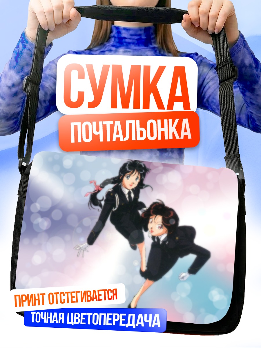 Сумка-почтальонка Миюки Кобаякава и Нацуми