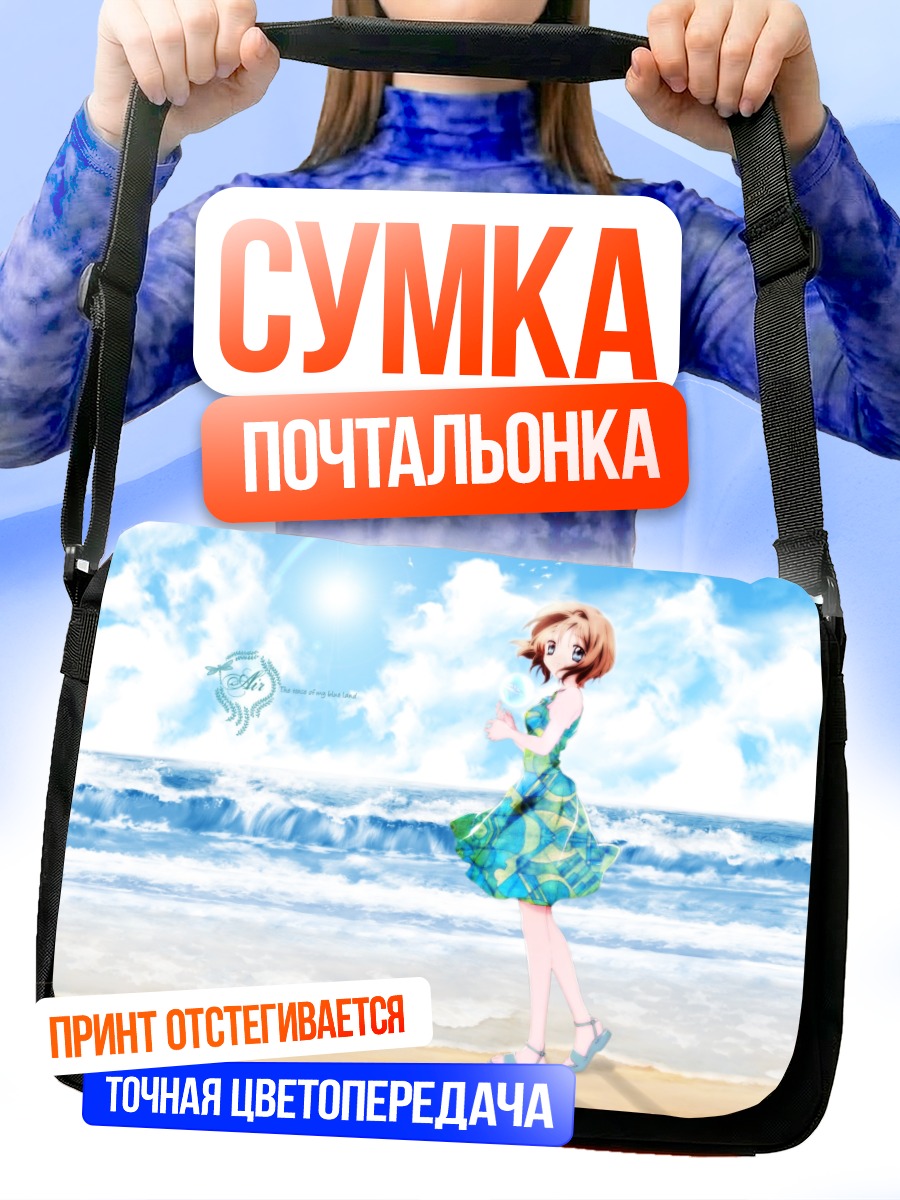 Сумка-почтальонка Мисузу Камио на пляже
