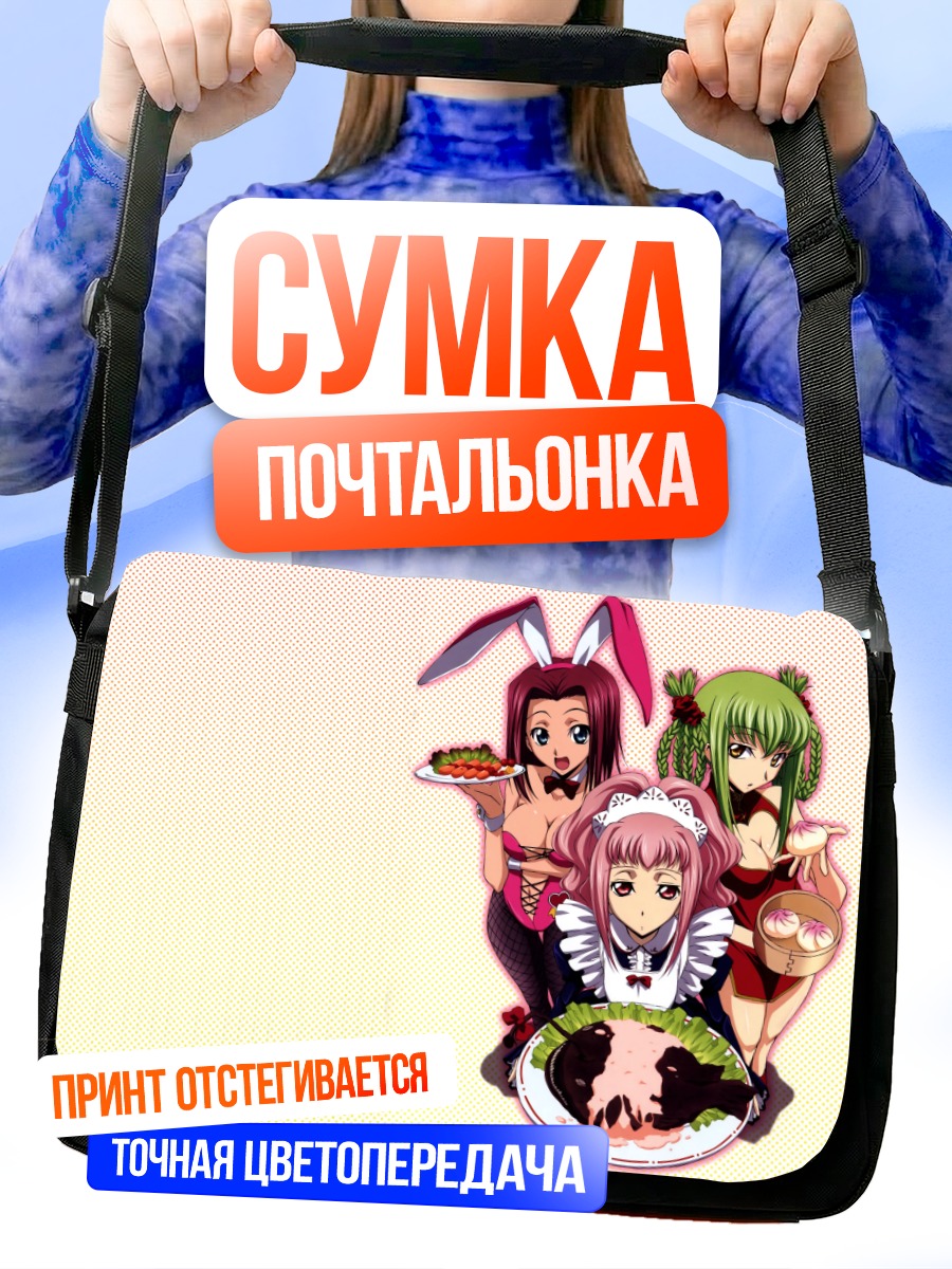 Сумка-почтальонка Каллен и Сиси