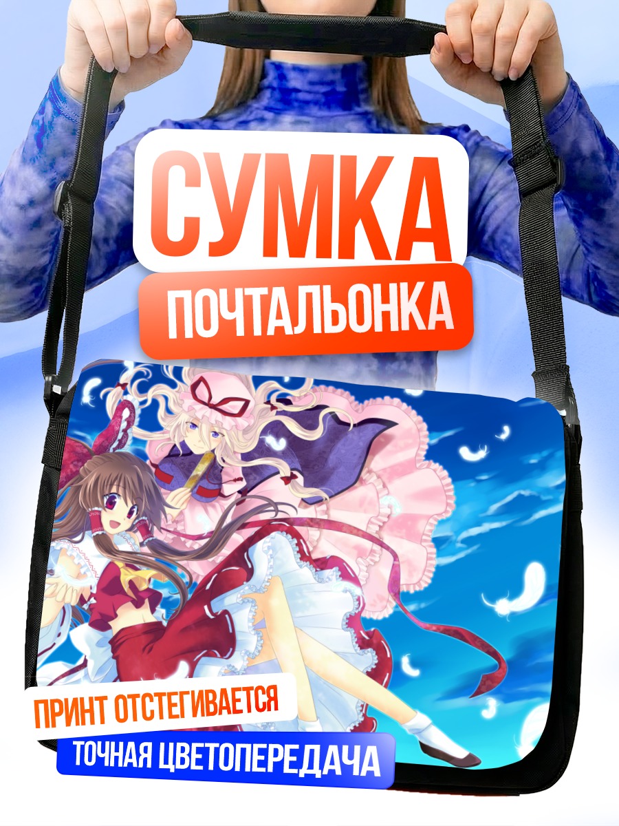 Сумка-почтальонка Рейму Хакурэй и Юкари Якумо