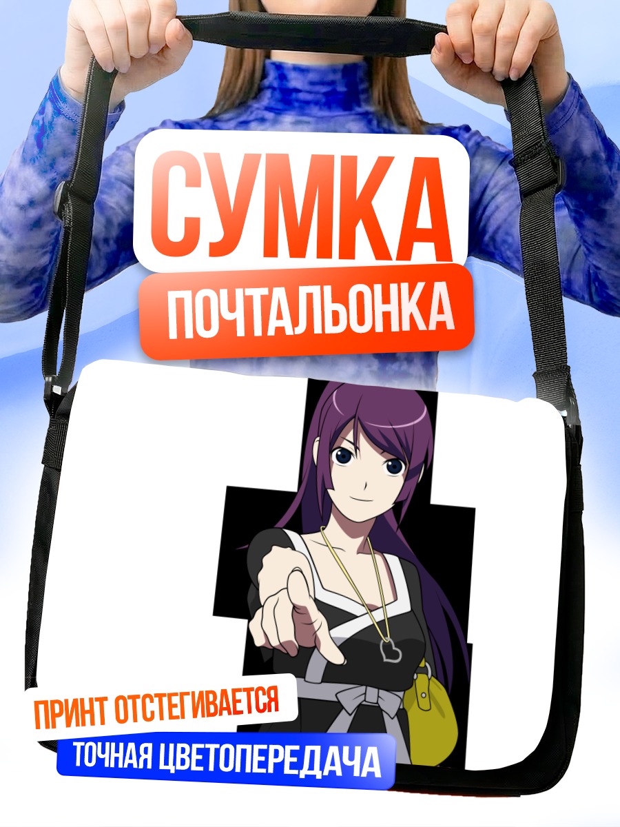 Сумка-почтальонка Хитаги Сэндзёгахара