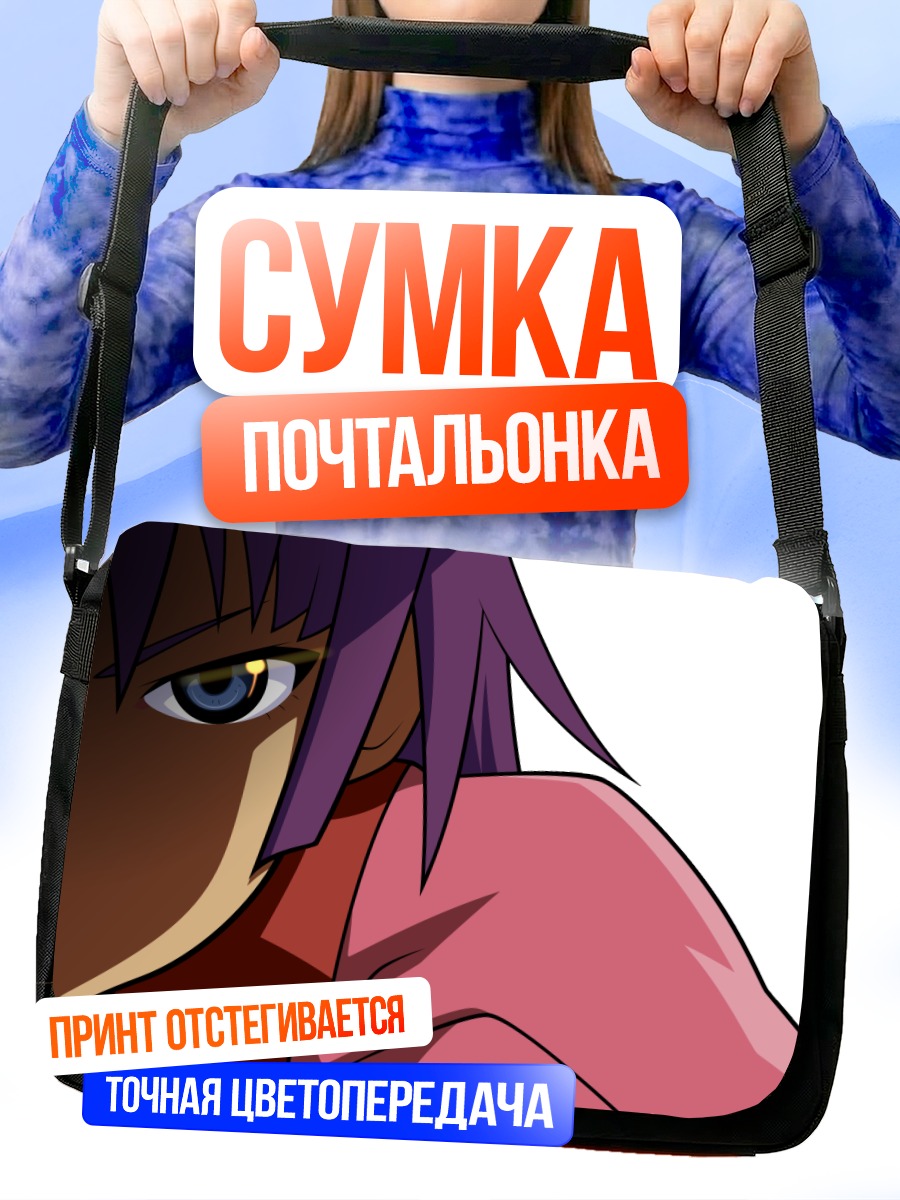 Сумка-почтальонка Хитаги Сэндзёгахара