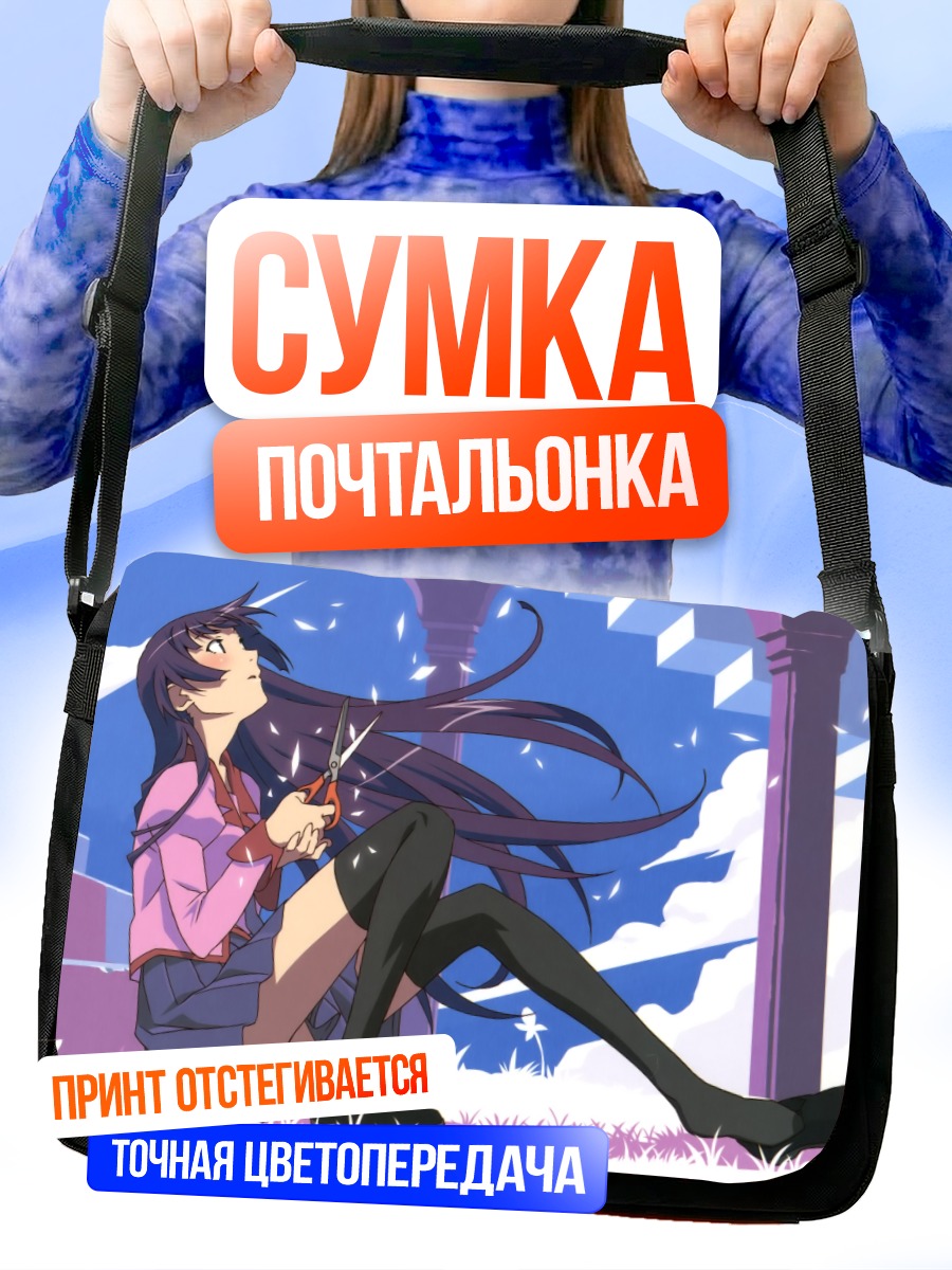 Сумка-почтальонка Хитаги Сэндзёгахара с ножницами