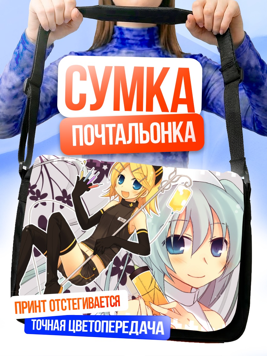 Сумка-почтальонка Мику Хацунэ и Рин Кагаминэ