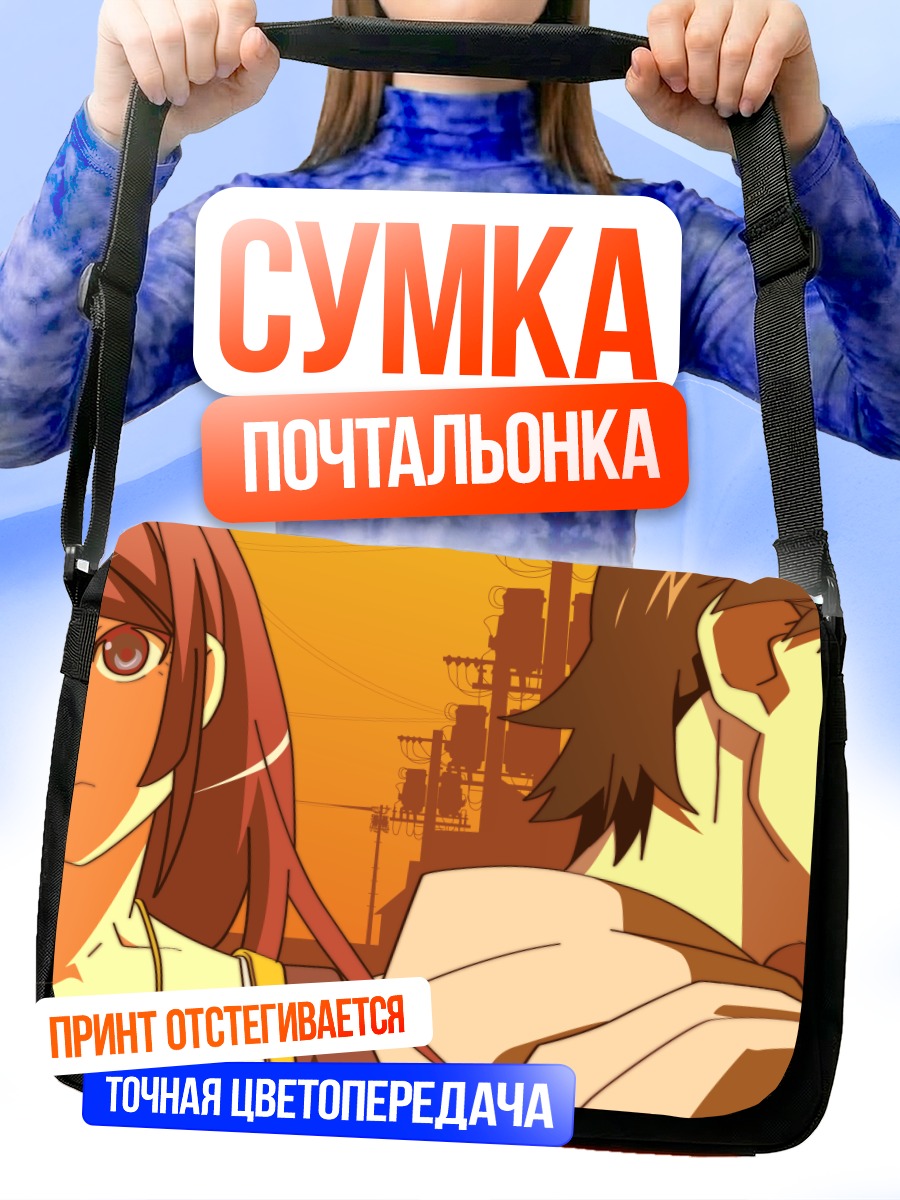 Сумка-почтальонка Хитаги Сэндзёгахара и Коёми Арараги