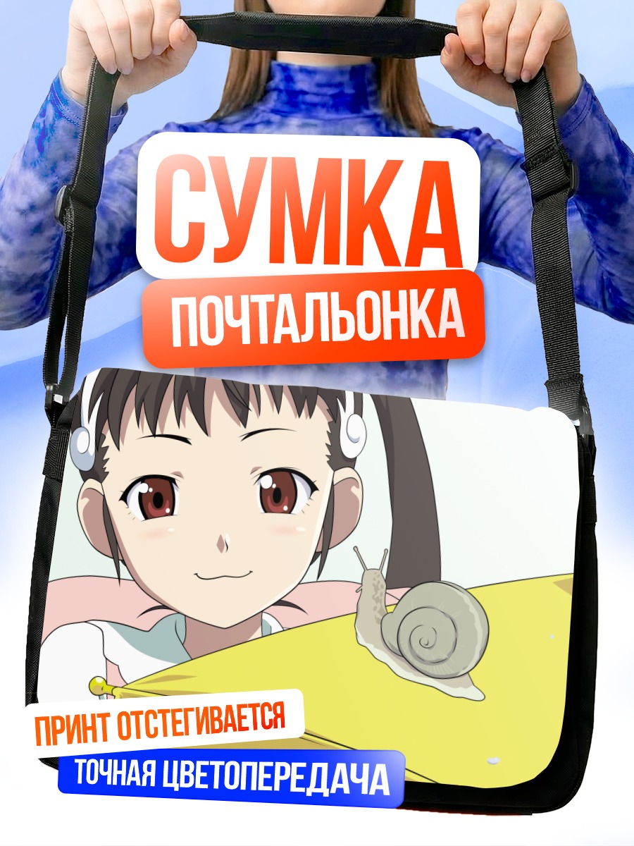 Сумка-почтальонка Маёи Хачикуджи и улитка
