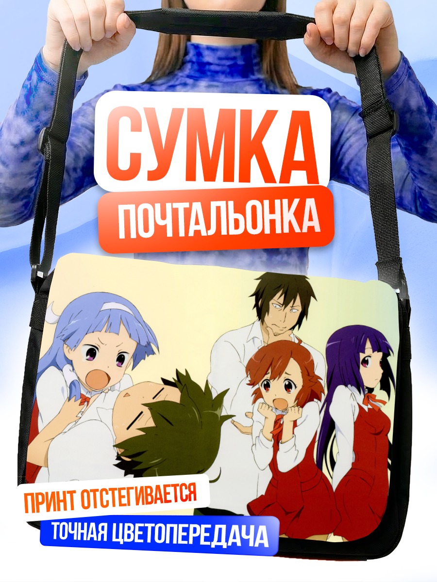Сумка-почтальонка Цугуми Аоба и друзья